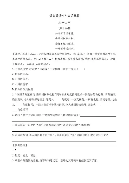 部编版三年级语文上册第六单元课外阅读题及答案类文阅读-17 古诗三首