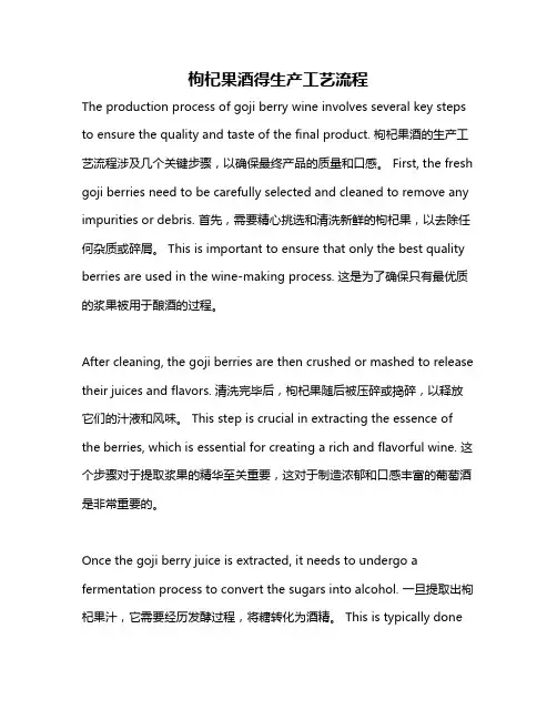 枸杞果酒得生产工艺流程