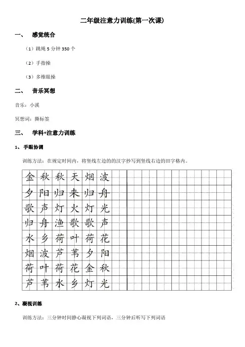 二年级注意力训练