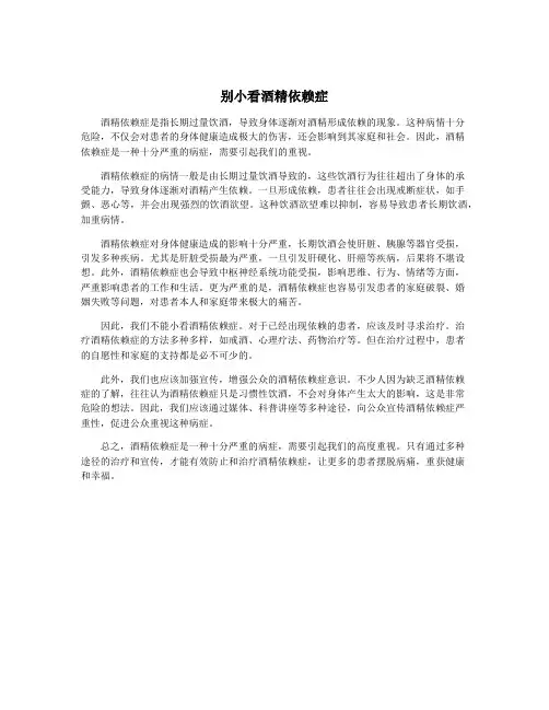 别小看酒精依赖症