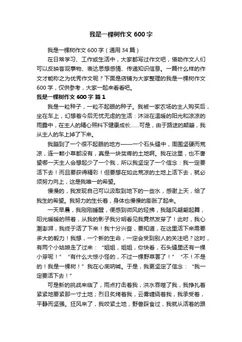 我是一棵树作文600字
