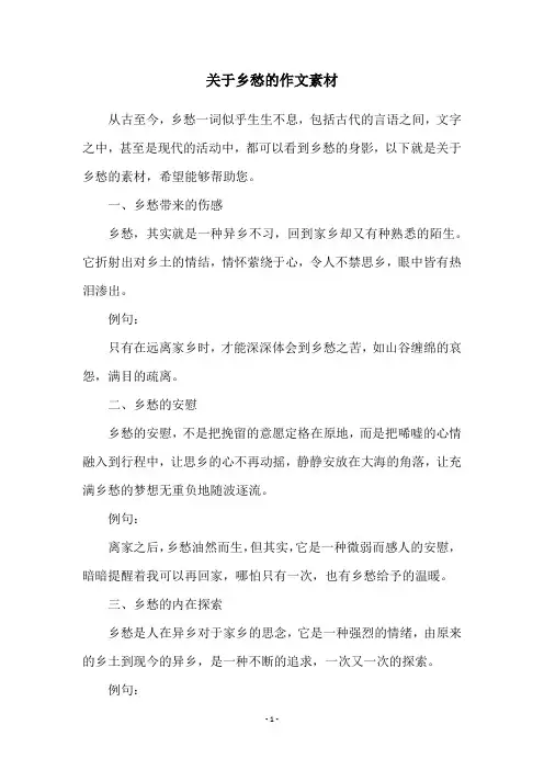 关于乡愁的作文素材