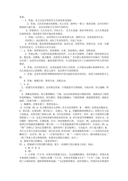 现代文阅读答案