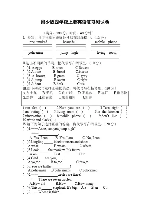 四年级上册英语试题-期末复习试题湘少版(三起)(含答案)【精校】.docx