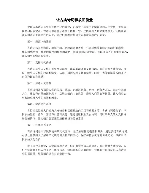 让古典诗词释放正能量