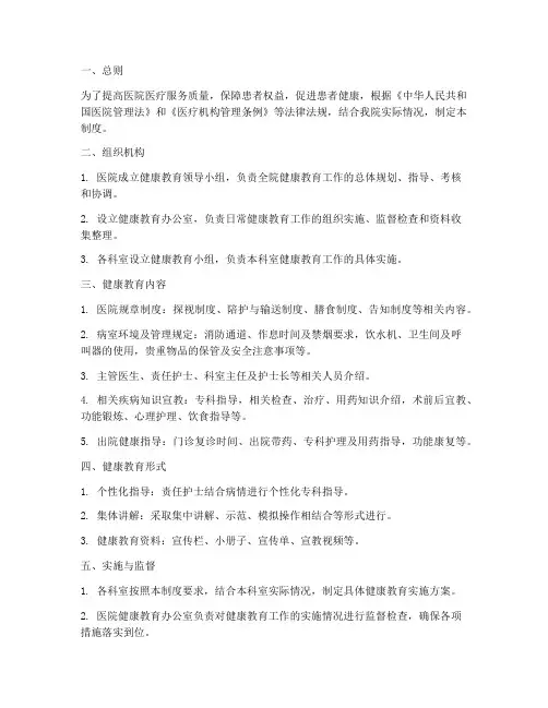 医院患者健康教育管理制度