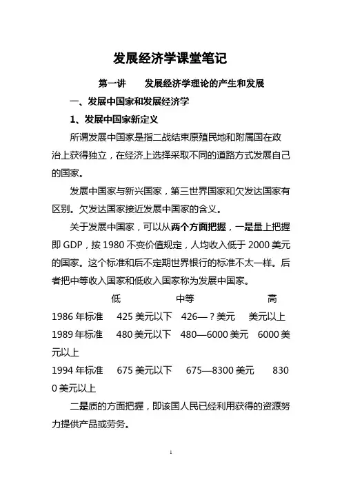发展经济学笔记