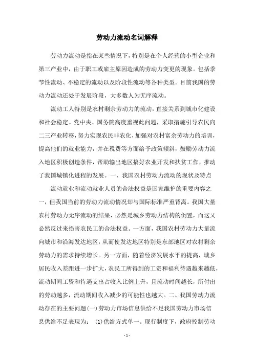 劳动力流动名词解释