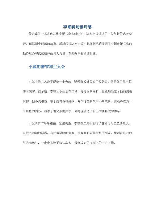 李寄斩蛇读后感