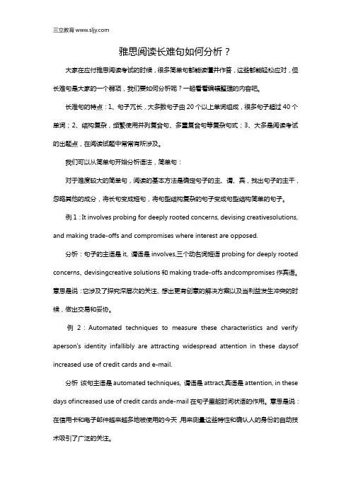 雅思阅读长难句如何分析？