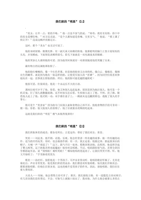 我们班的明星作文
