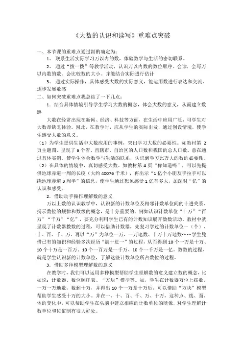 大数的认识和读写重难点的突破