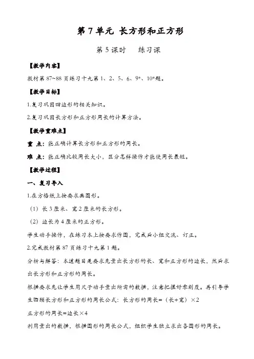 人教版三年级数学上册配套教案：第5课时_练习课