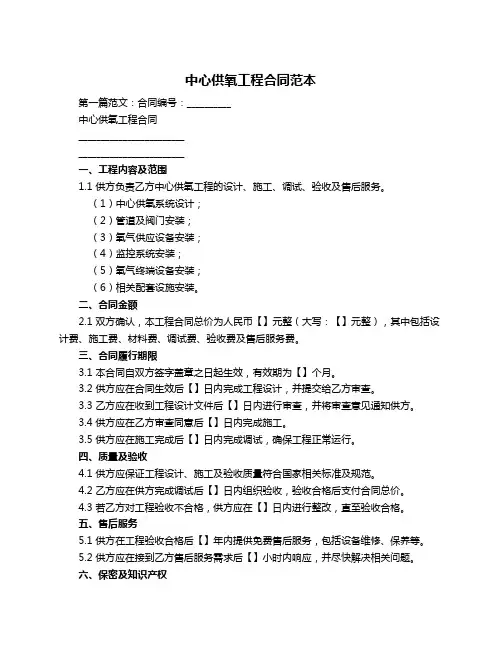 中心供氧工程合同范本