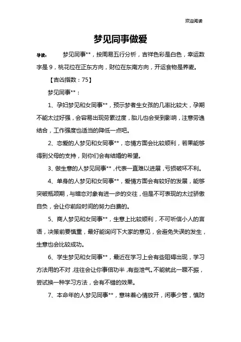 梦见同事做爱