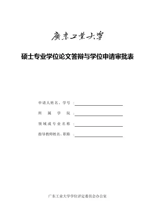 硕士专业学位申请审批表(双面打印2份)