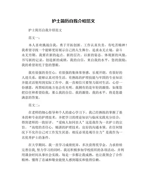 护士简历自我介绍范文