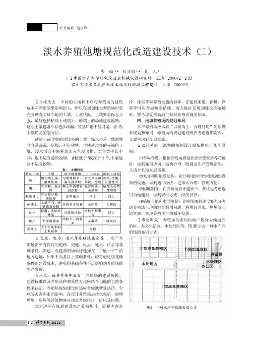 淡水养殖池塘规范化改造建设技术_二_