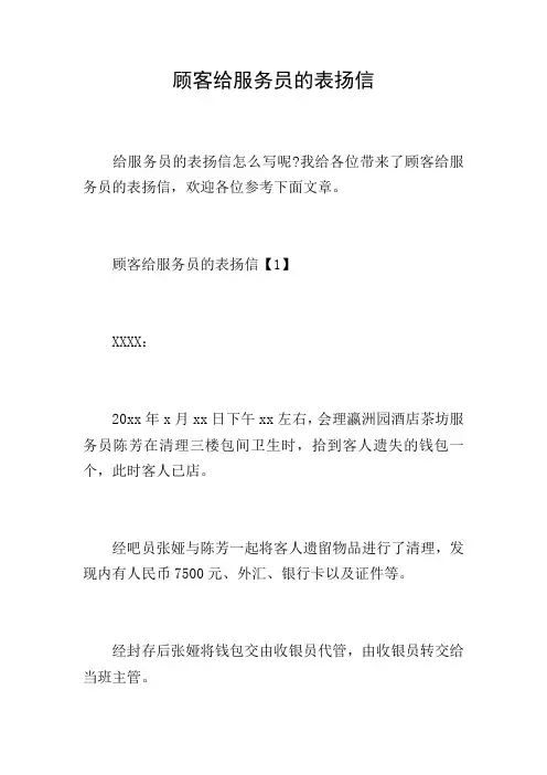 顾客给服务员的表扬信