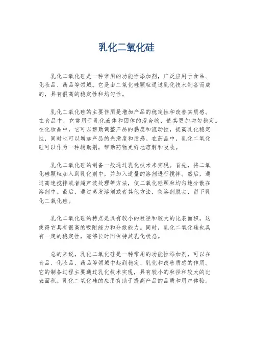 乳化二氧化硅