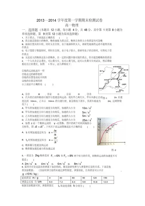 2013—2014学年度第一学期期末检测试卷