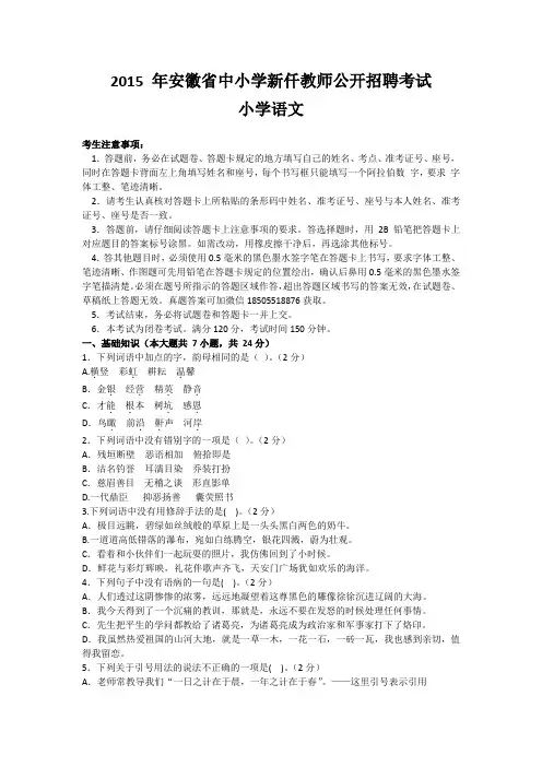 2015年安徽教师招聘考试小学语文真题