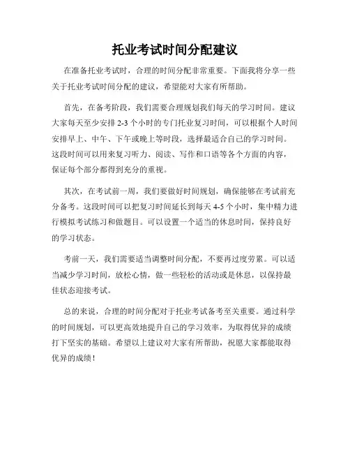 托业考试时间分配建议