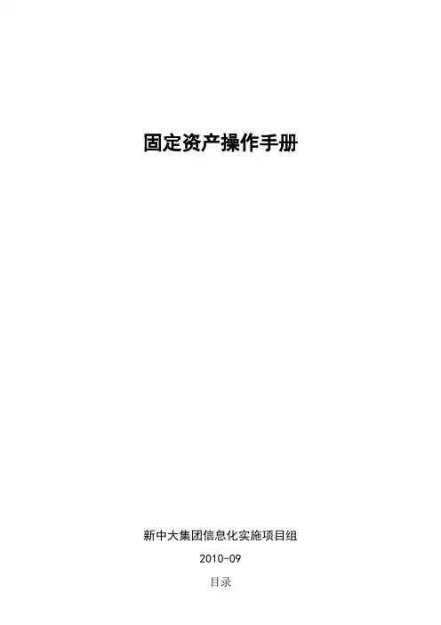 新中大财务固定资产操作手册
