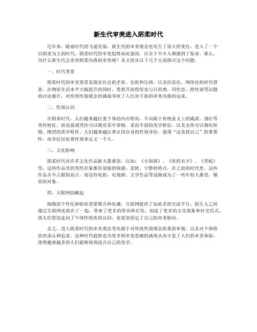 新生代审美进入阴柔时代