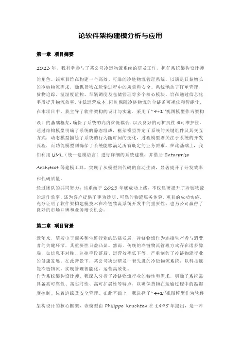 论软件架构建模分析与应用