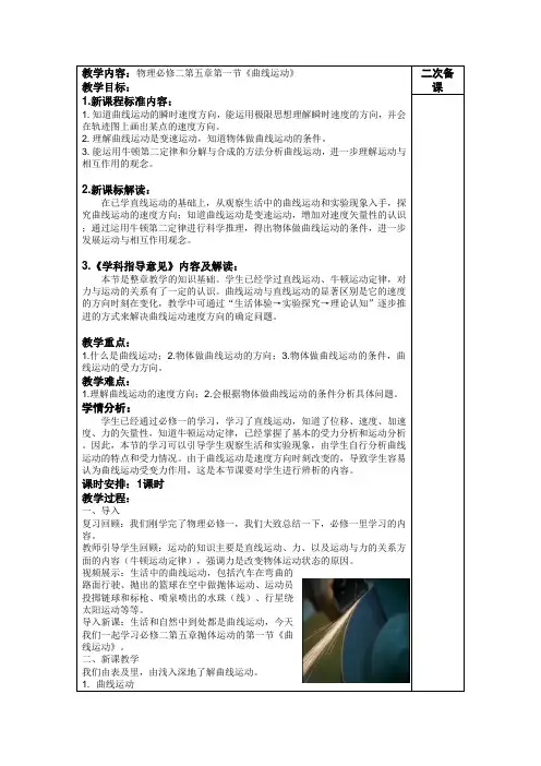 【教案】曲线运动教案-2021-2022学年高一下学期物理人教版(2019)必修第二册