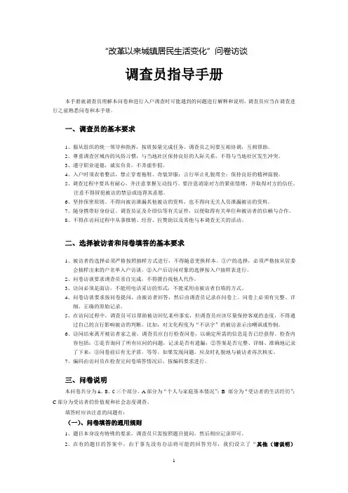 调查员指导手册