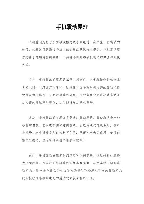 手机震动原理
