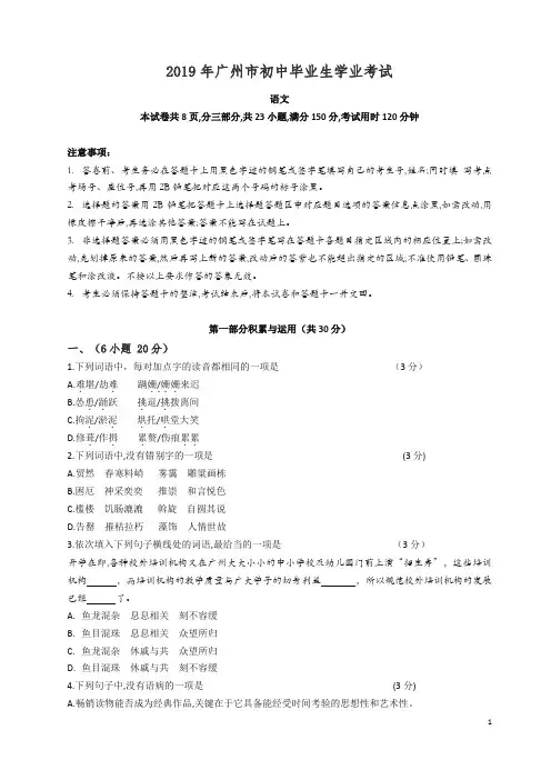 2019年广东省广州市初中毕业生学业考试语文试卷(word版).docx
