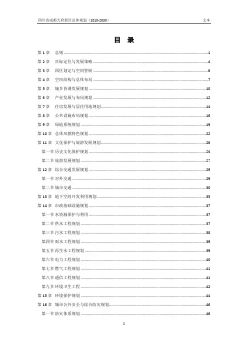 四川省成都天府新区总体规划(2010-2030)