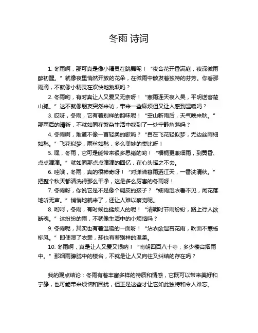 冬雨 诗词