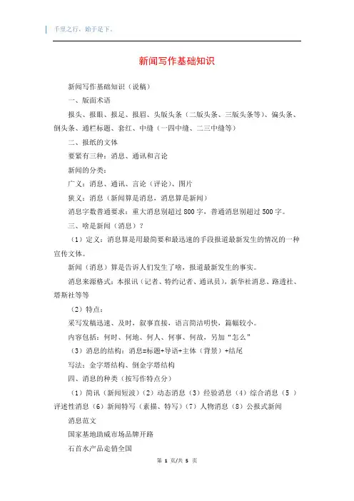 新闻写作基础知识