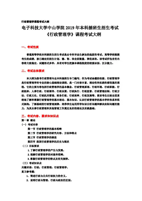 行政管理——《行政管理学》课程考试大纲