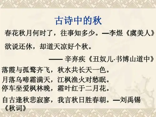 秋天(何其芳)