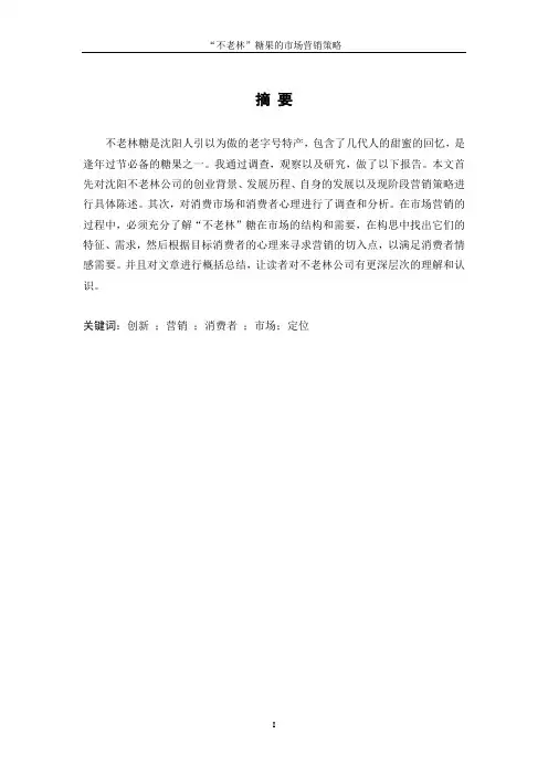 不老林