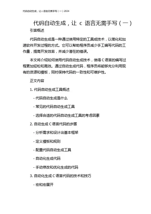 代码自动生成,让c语言无需手写(一)2024