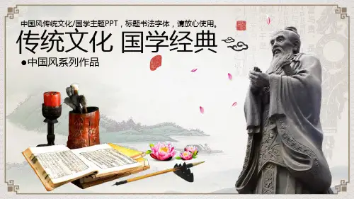 中国风传统文化教育ppt模板