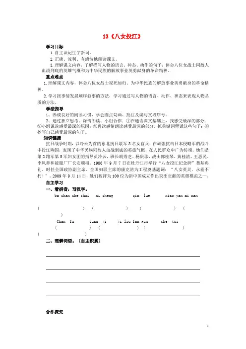 2015六年级语文下册《八女投江》 语文A版