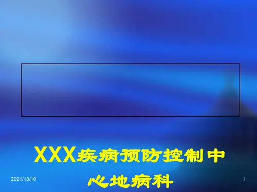 鼠疫的预防和控制