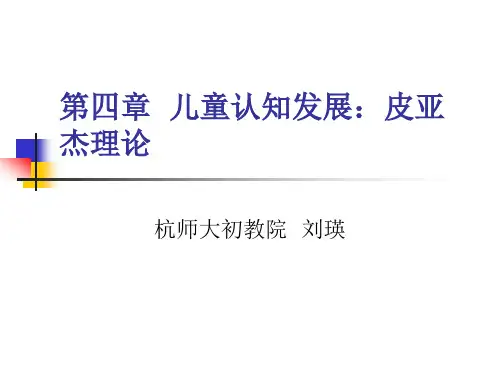第四章 皮亚杰(新)