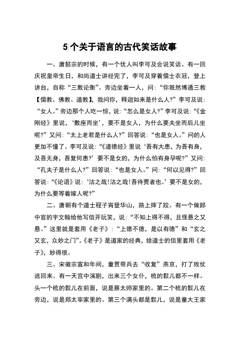 5个关于语言的古代笑话故事
