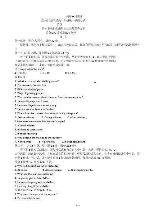 2017届湖南省长沙市高三上学期统一模拟考试(期末)英语试题