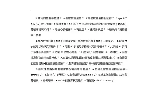 血脂异常合理用药指南解读—血脂异常诊治进展