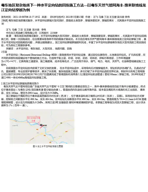粤东地区复杂地质下一种水平定向钻的回拖施工方法—以粤东天然气管网海丰-惠来联络线龙江定向钻穿越为例