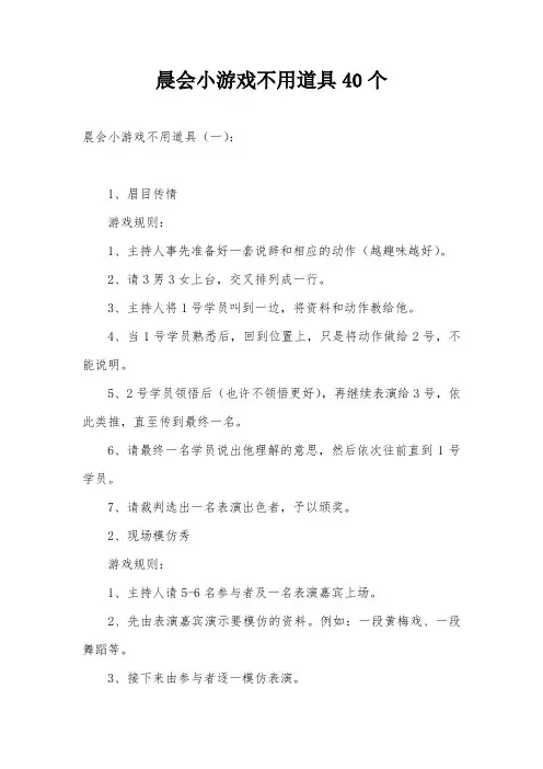 晨会小游戏不用道具40个
